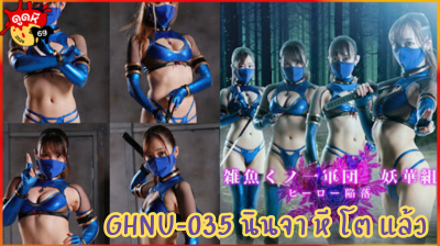 GHNU-035 4สาวนินจาหีโตแล้วChihaya Uzukiนำแสดงหุ่นแต่ละคนใครจะอดใจไหวจับเย็ดให้หมด
