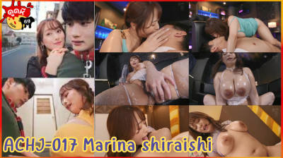 ACHJ-017 Marina Shiraishi แม่เลี้ยงสาวใหญ่หุ่นบึ้มนมใหญ่เท่าหัวหลงรักลูกติดผัวแอบซี้กันทุกวัน