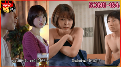 SONE-184 ไอ้จืดออกโรงเล่นเสียวกับ สึคาสะ อาโออิ นักแสดงAVชื่อดัง30 วันที่เต็มไปด้วยความรักและความเร้าอารมณ์
