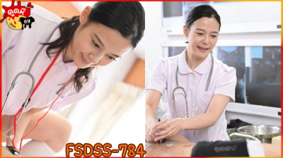FSDSS-784 การติดเซ็กส์ การรักษาออรัลเซ็กซ์ การหลั่งเร็ว การรักษาการปรับปรุงการติดยาเสพติด ที่ยอมรับเฉพาะผู้ติดการช่วยตัวเอง เนเน่ โยชิทากะ