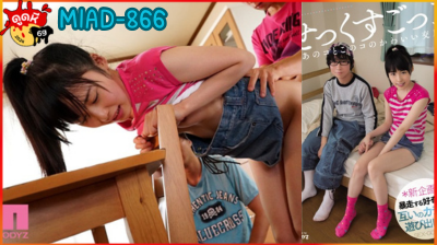 MIAD-866 เรื่องวุ่นๆของสาวยุ่นวัยกระเตาะ Asami Tsuchiya วัยกำลังเห่อหมอยอยากโดนสอยให้รู้จักเสียวเลยลองชวนกันเย็ด